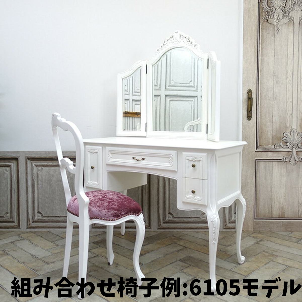 吉川ひなのさんデザイン アンティーク調 ドレッサー 鏡台 白家具 