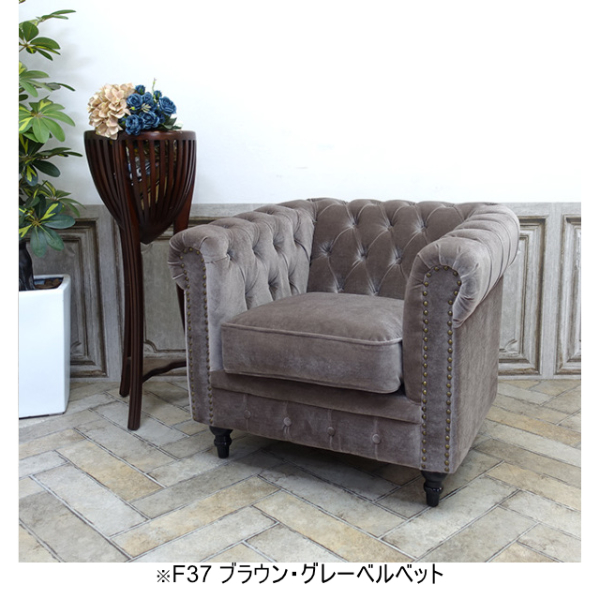 受注生産専用 1人掛けソファ order-vc1 アンティークそっくり市場