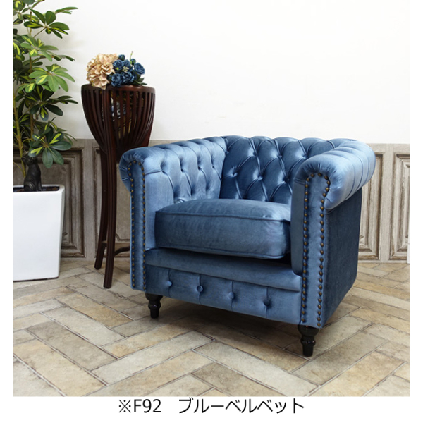 受注生産専用 1人掛けソファ order-vc1 アンティークそっくり市場