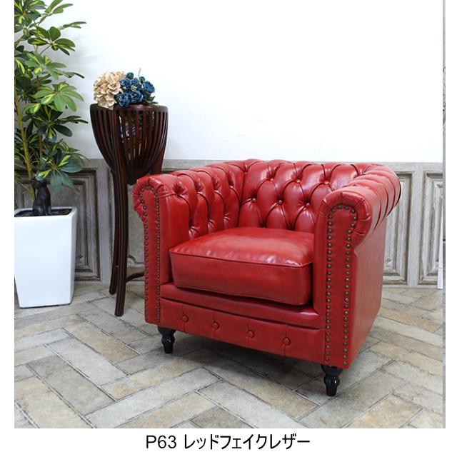 受注生産専用 1人掛けソファ order-vc1 アンティークそっくり市場