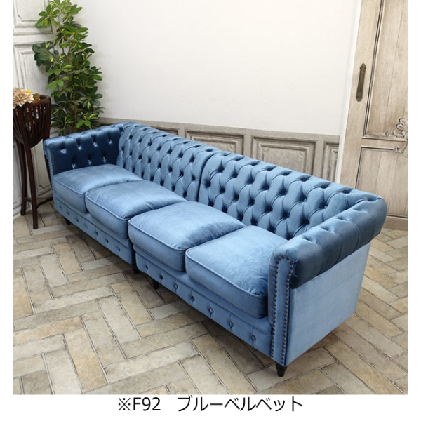 受注生産専用 4人掛けソファ order-vc4 アンティークそっくり市場
